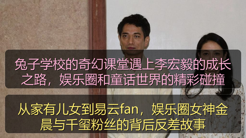 从家有儿女到易云fan，娱乐圈女神金晨与千玺粉丝的背后反差故事